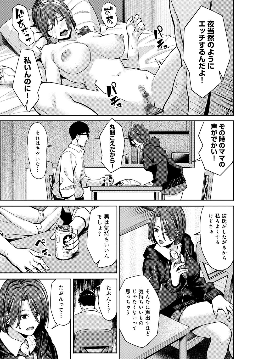 Toriaezu, Yattemiyo. - Let's have sex for now. page 50