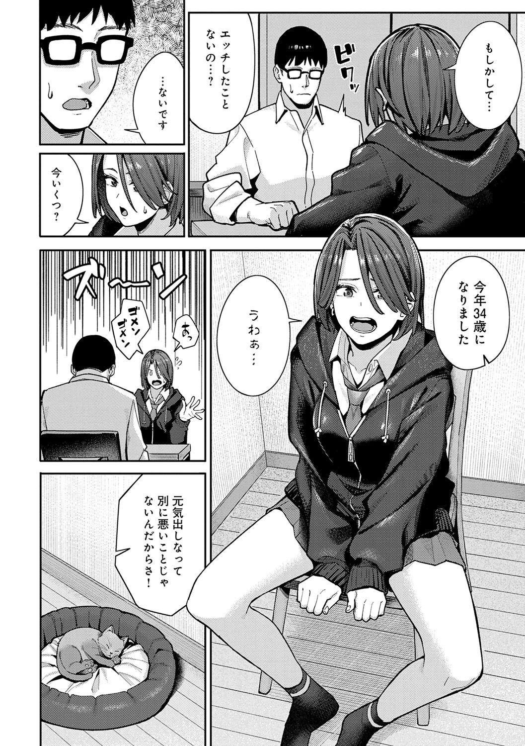 Toriaezu, Yattemiyo. - Let's have sex for now. page 51