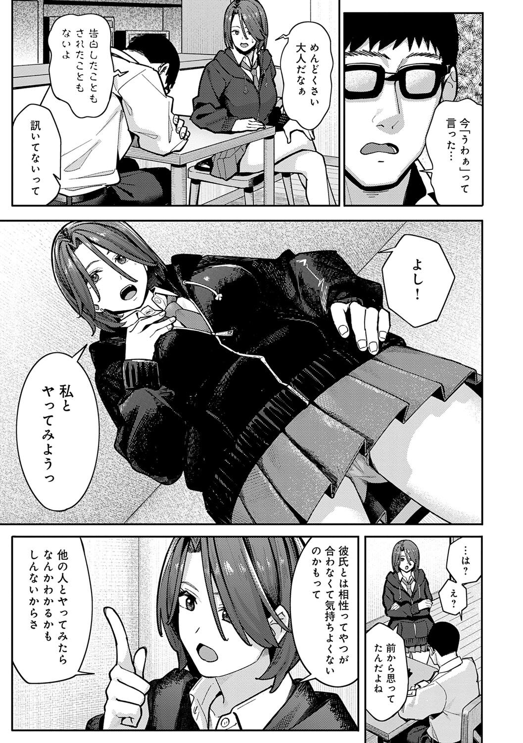 Toriaezu, Yattemiyo. - Let's have sex for now. page 52