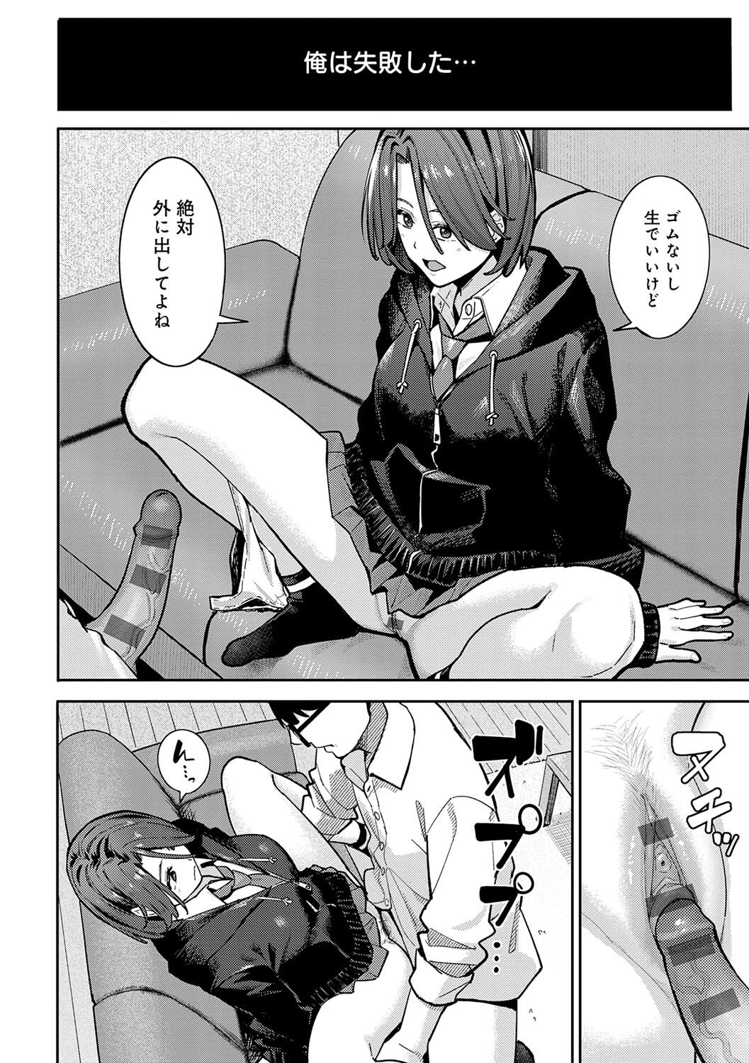Toriaezu, Yattemiyo. - Let's have sex for now. page 53