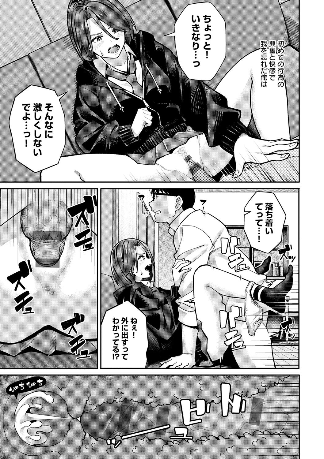 Toriaezu, Yattemiyo. - Let's have sex for now. page 54