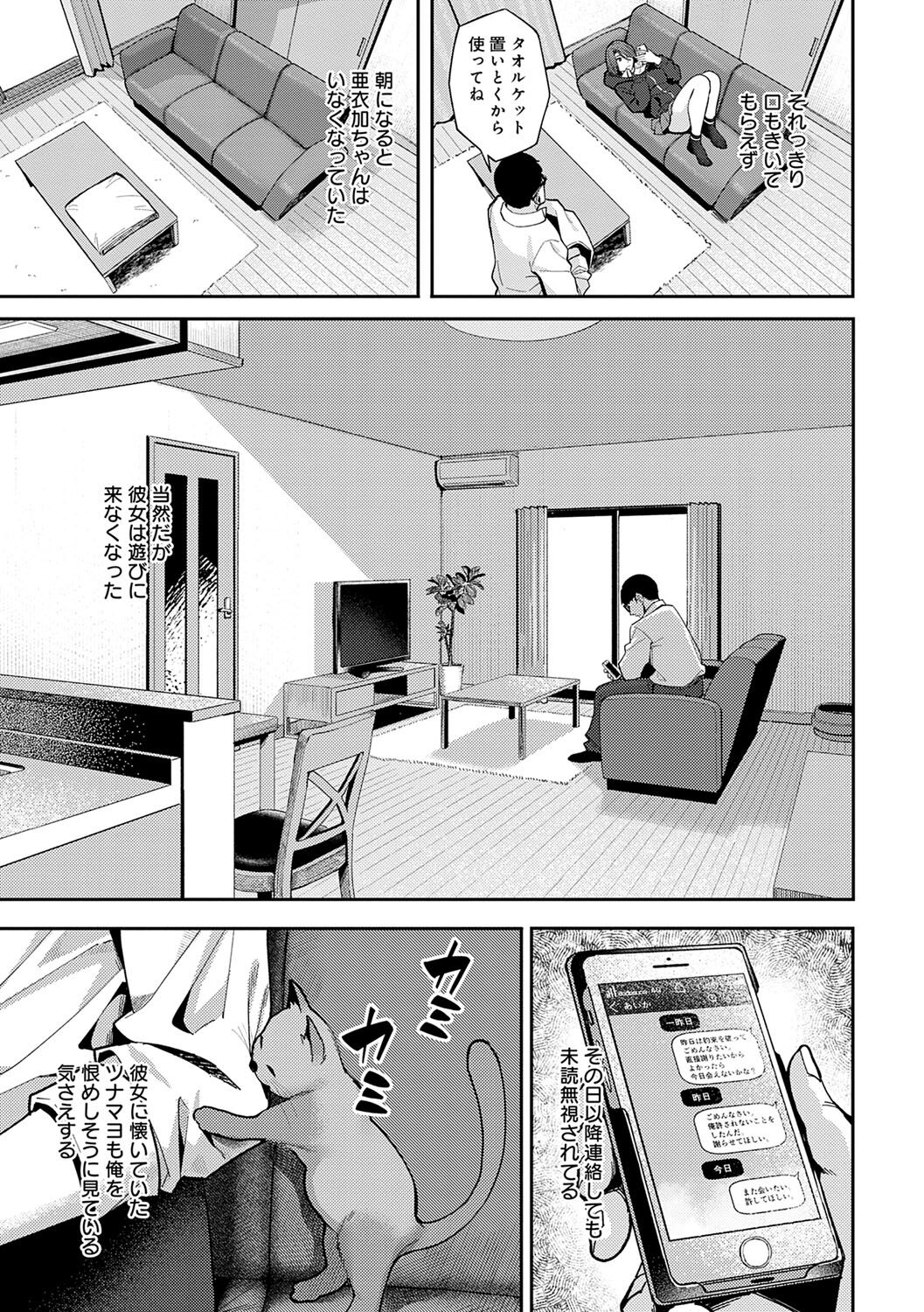 Toriaezu, Yattemiyo. - Let's have sex for now. page 56