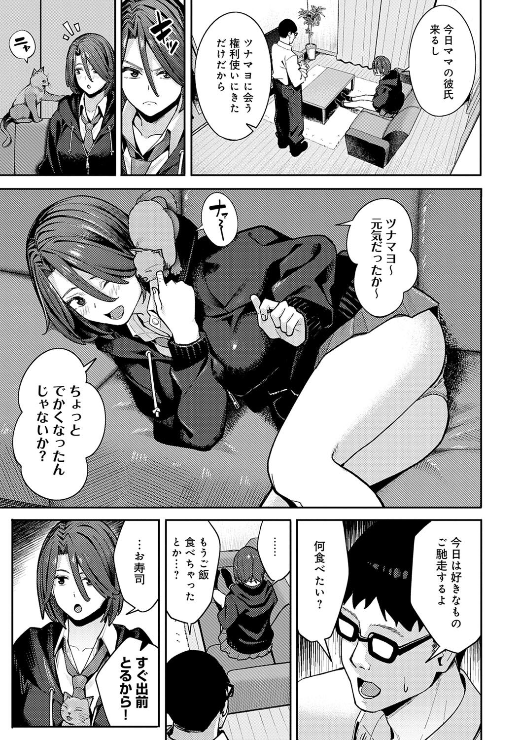 Toriaezu, Yattemiyo. - Let's have sex for now. page 58