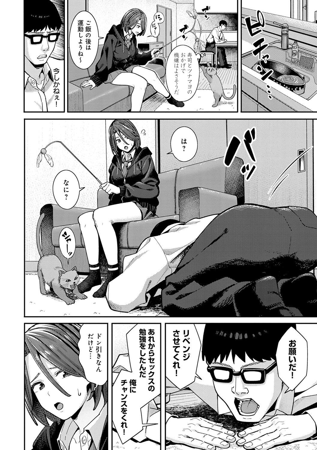 Toriaezu, Yattemiyo. - Let's have sex for now. page 59