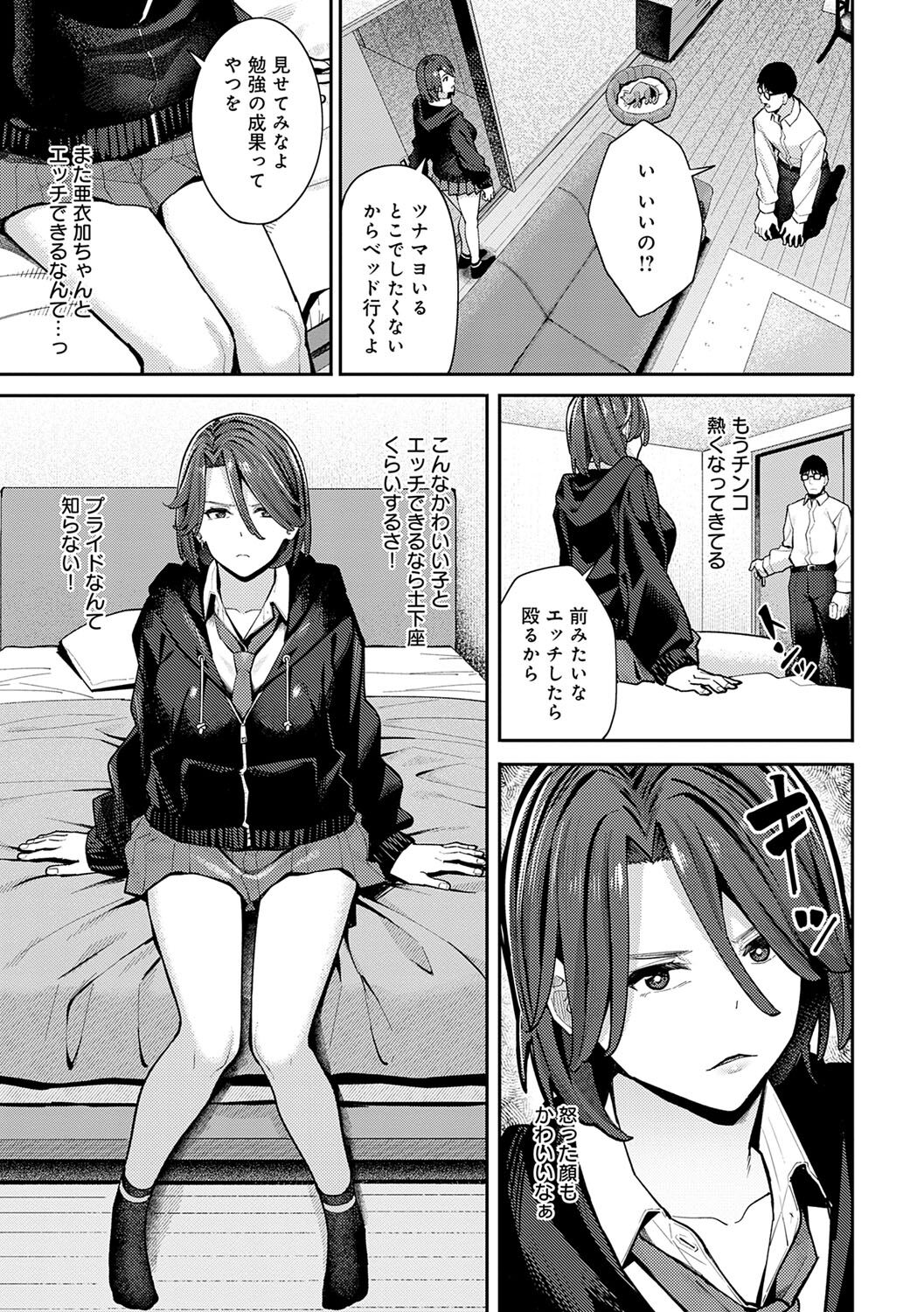 Toriaezu, Yattemiyo. - Let's have sex for now. page 62