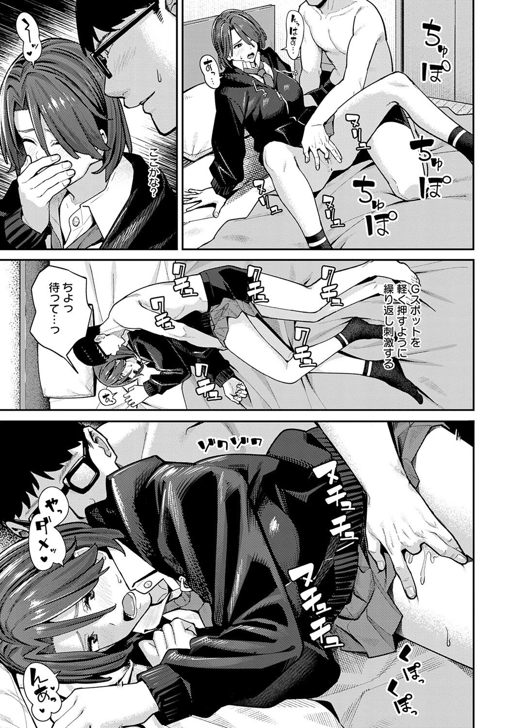 Toriaezu, Yattemiyo. - Let's have sex for now. page 64