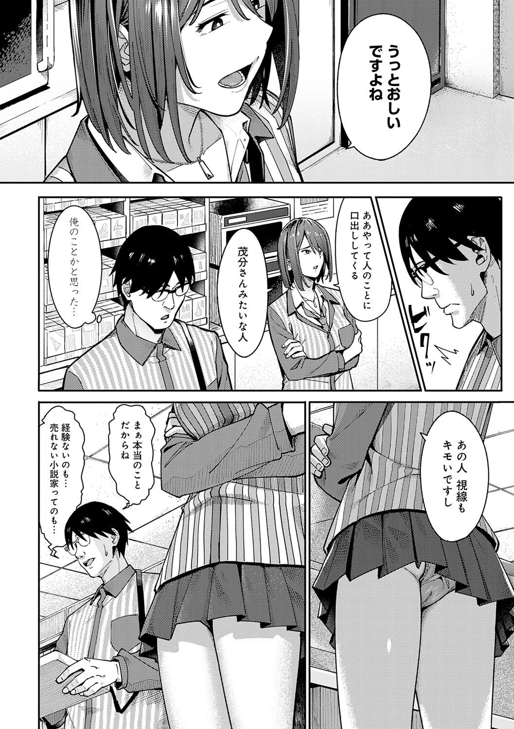 Toriaezu, Yattemiyo. - Let's have sex for now. page 7