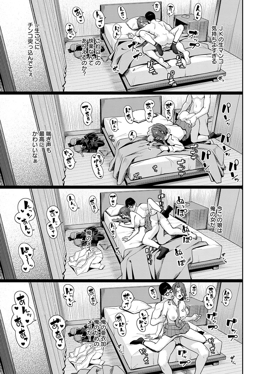 Toriaezu, Yattemiyo. - Let's have sex for now. page 76