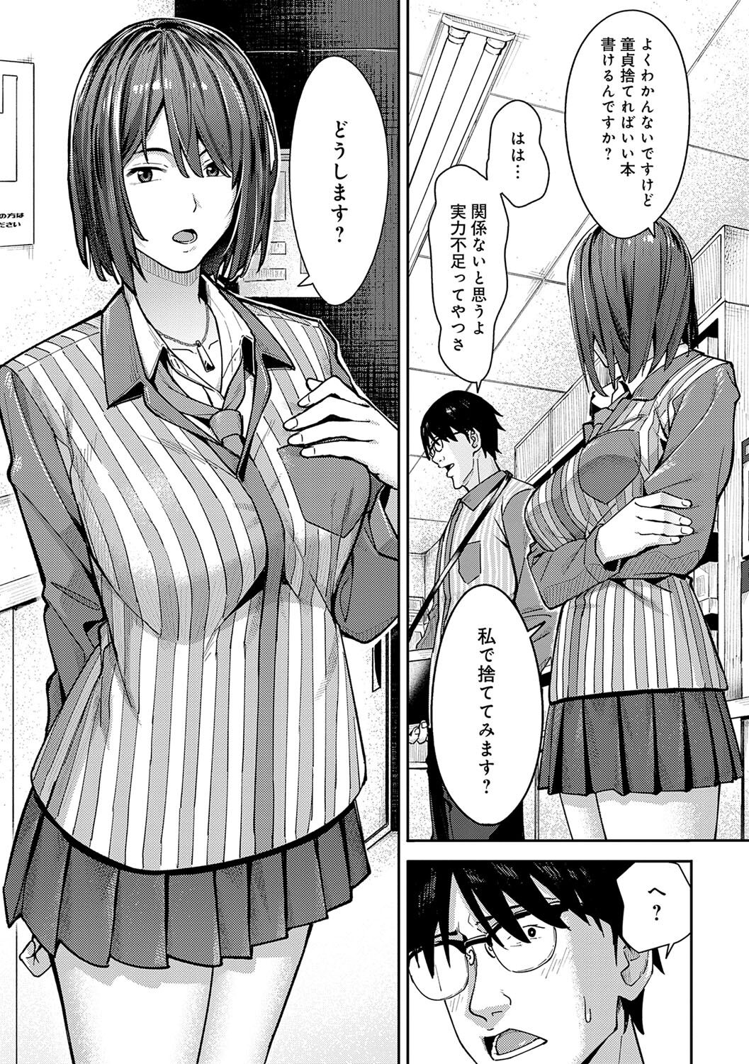 Toriaezu, Yattemiyo. - Let's have sex for now. page 8