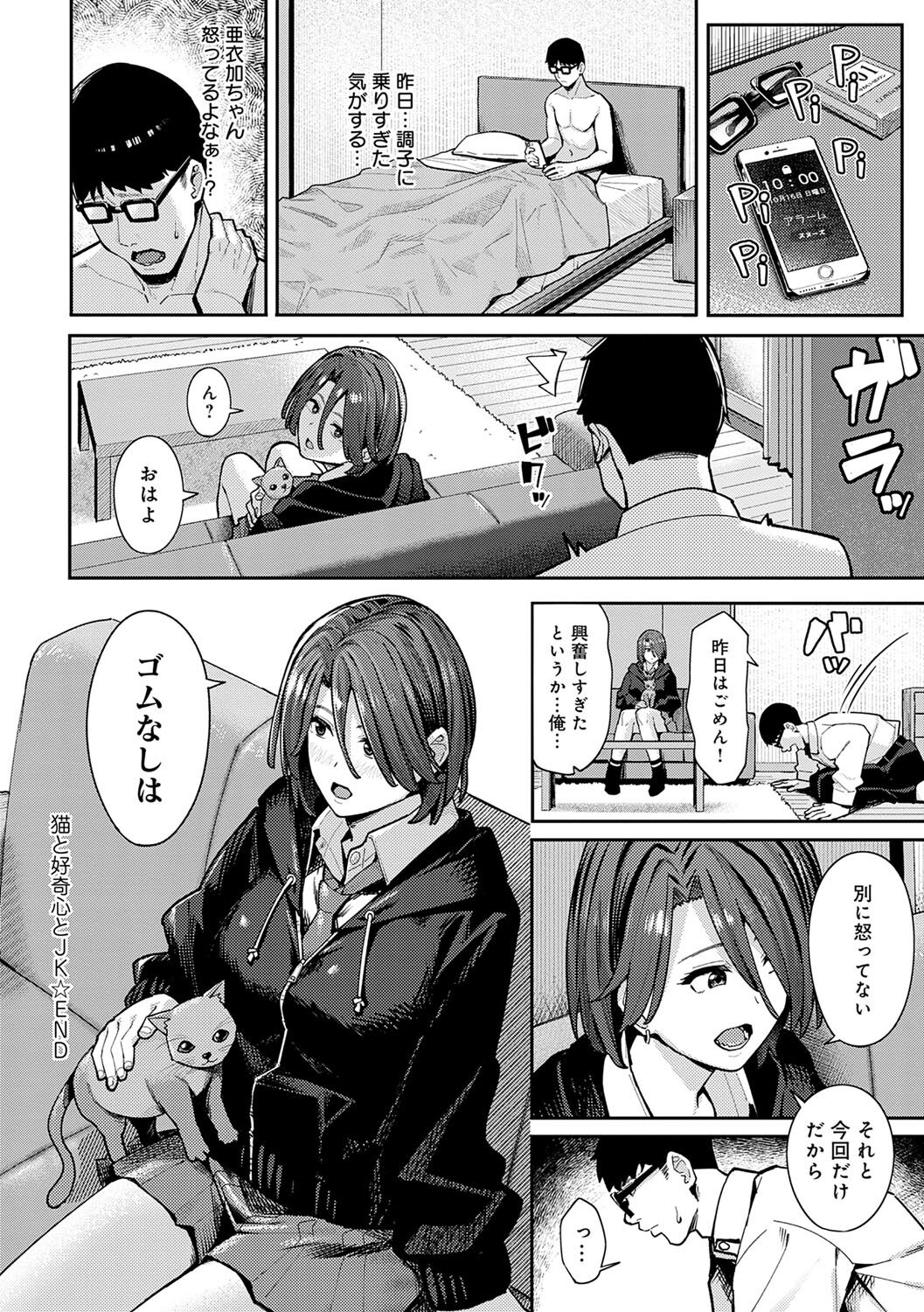 Toriaezu, Yattemiyo. - Let's have sex for now. page 83