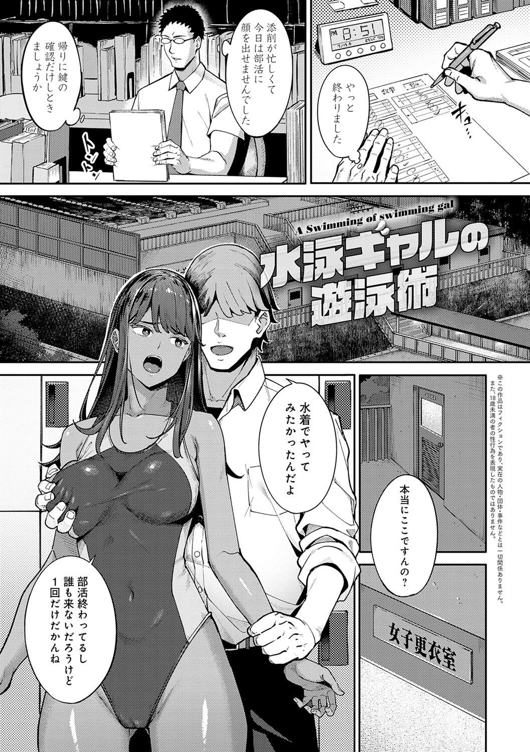 Toriaezu, Yattemiyo. - Let's have sex for now. page 84