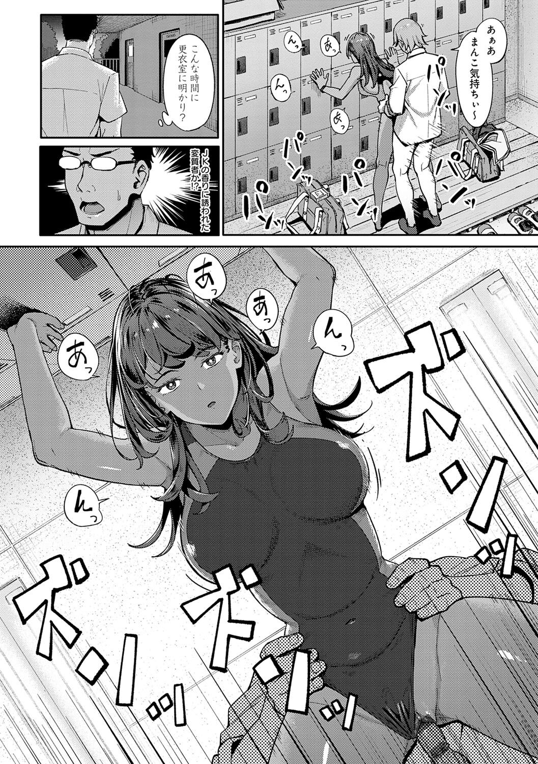 Toriaezu, Yattemiyo. - Let's have sex for now. page 85