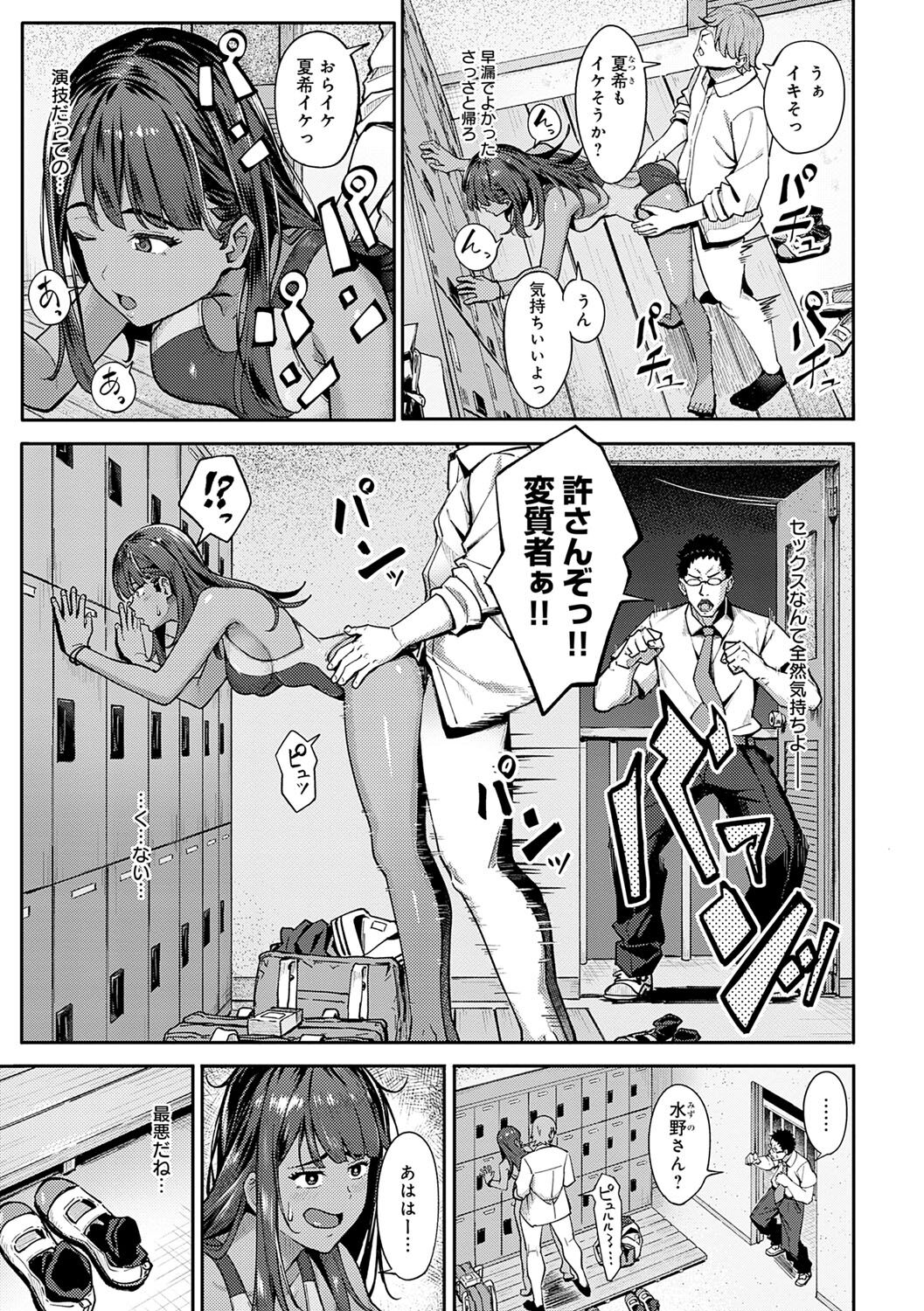 Toriaezu, Yattemiyo. - Let's have sex for now. page 86