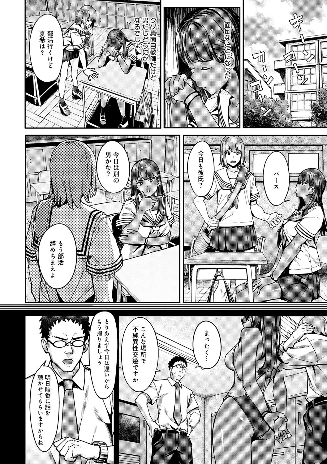 Toriaezu, Yattemiyo. - Let's have sex for now. page 87