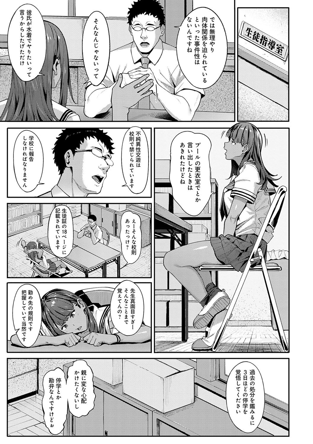 Toriaezu, Yattemiyo. - Let's have sex for now. page 88