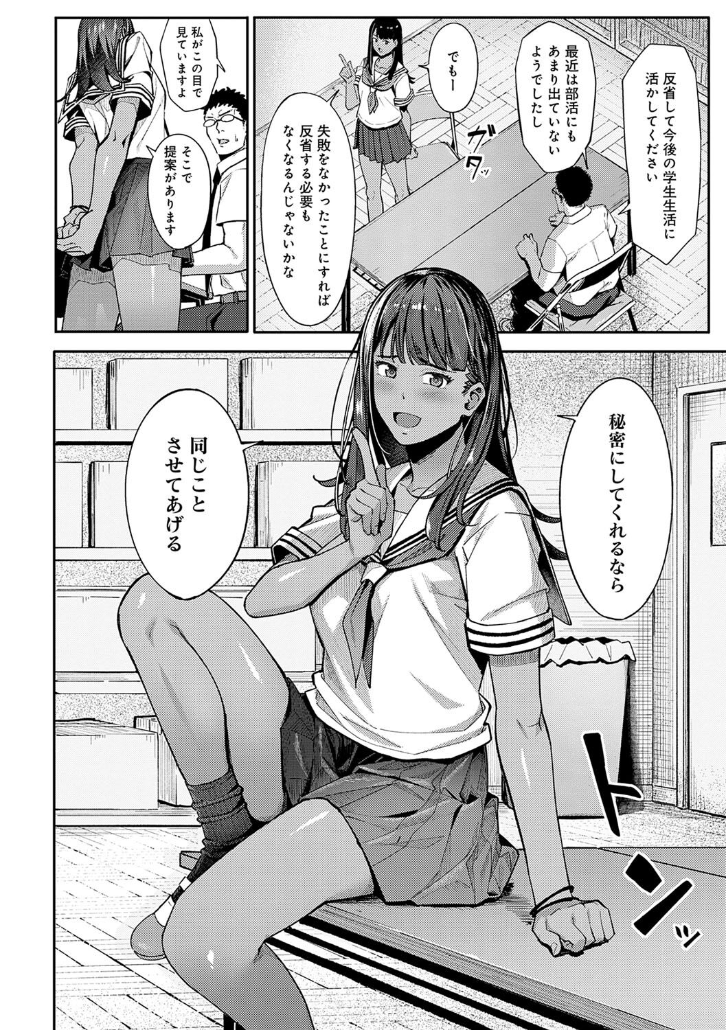 Toriaezu, Yattemiyo. - Let's have sex for now. page 89