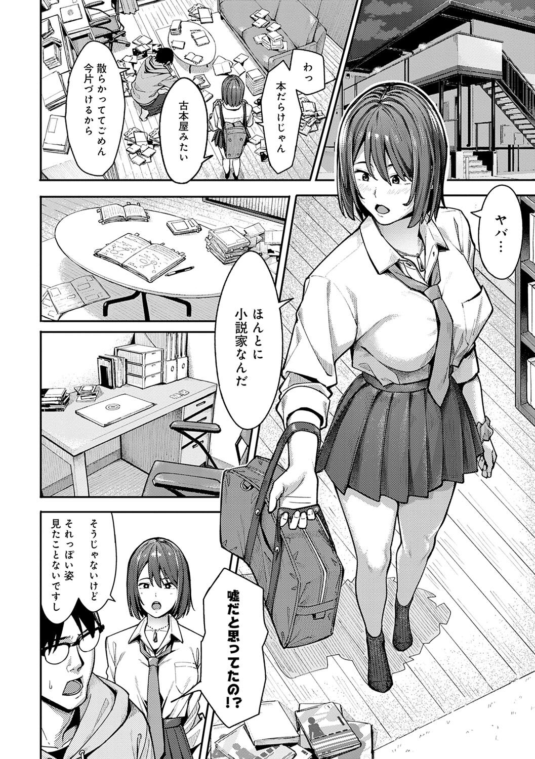 Toriaezu, Yattemiyo. - Let's have sex for now. page 9