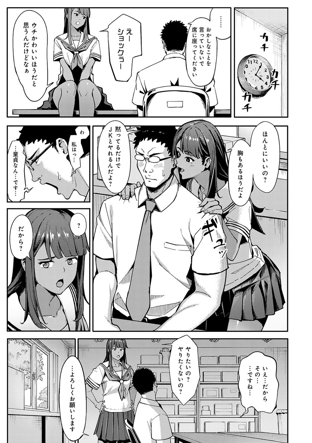 Toriaezu, Yattemiyo. - Let's have sex for now. page 90