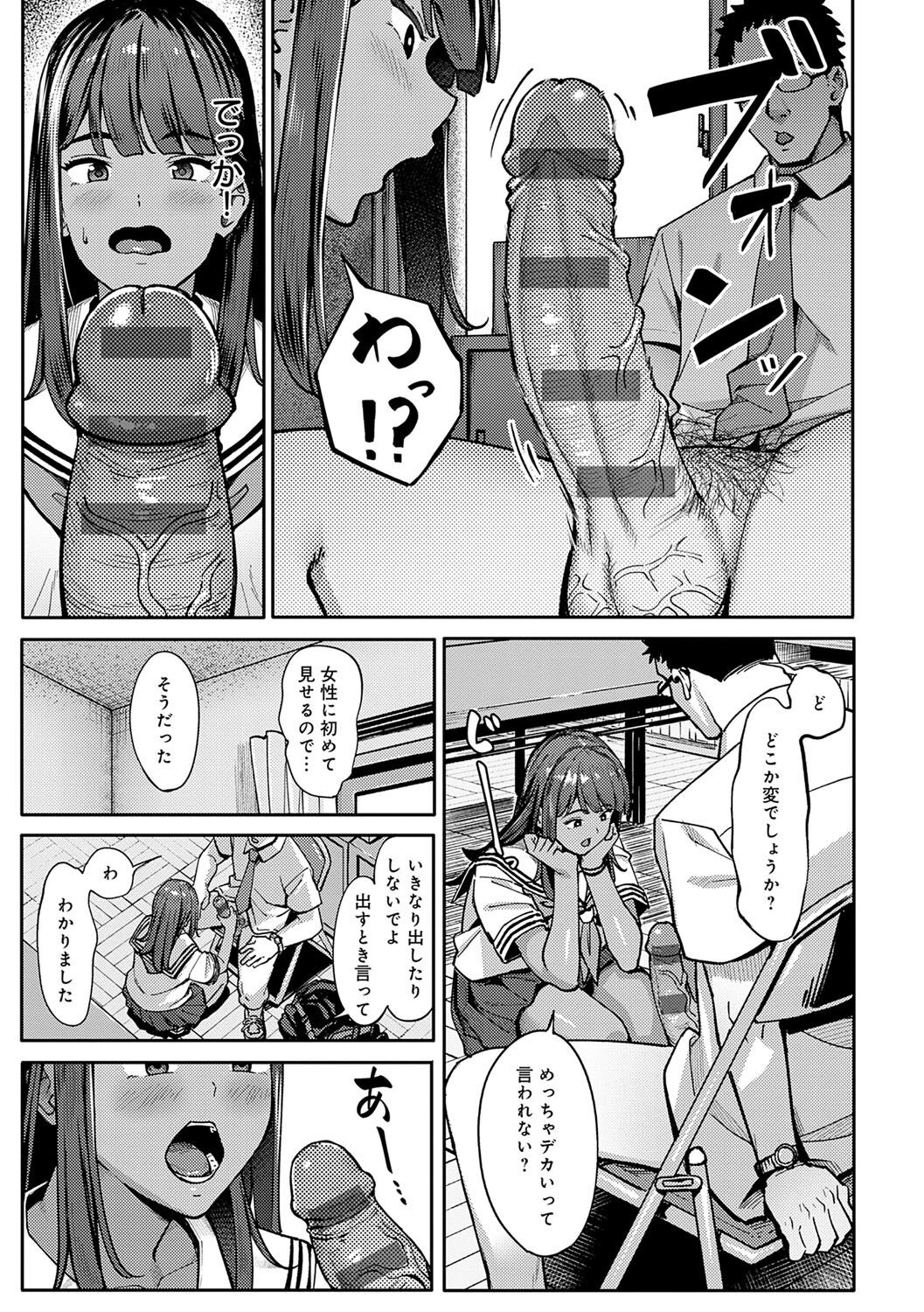Toriaezu, Yattemiyo. - Let's have sex for now. page 92