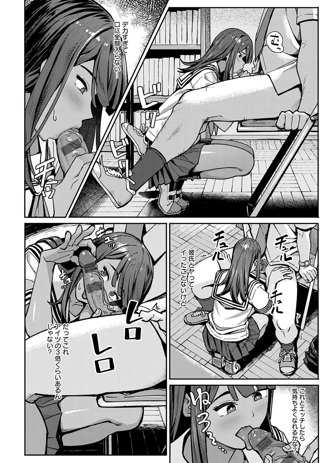 Toriaezu, Yattemiyo. - Let's have sex for now. page 93
