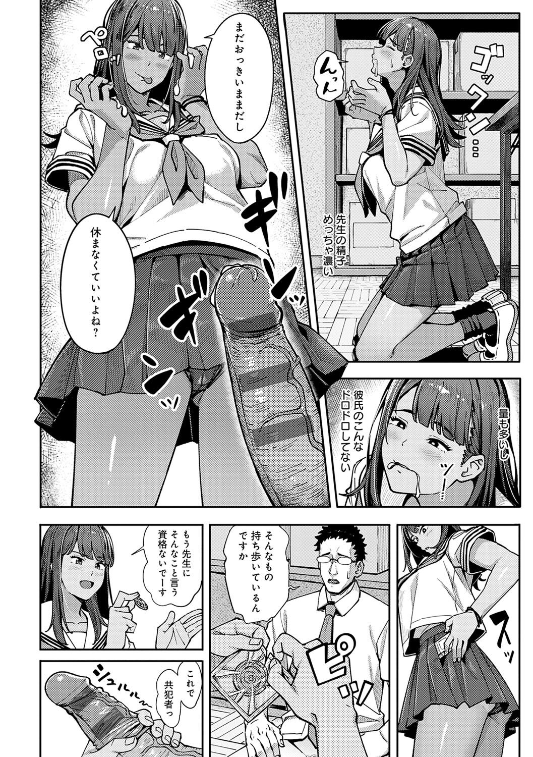 Toriaezu, Yattemiyo. - Let's have sex for now. page 95