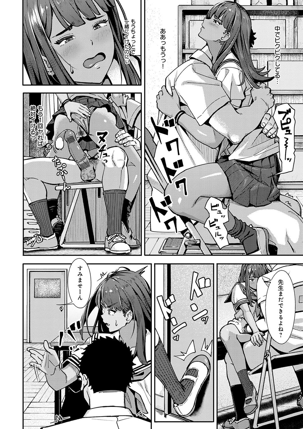 Toriaezu, Yattemiyo. - Let's have sex for now. page 99