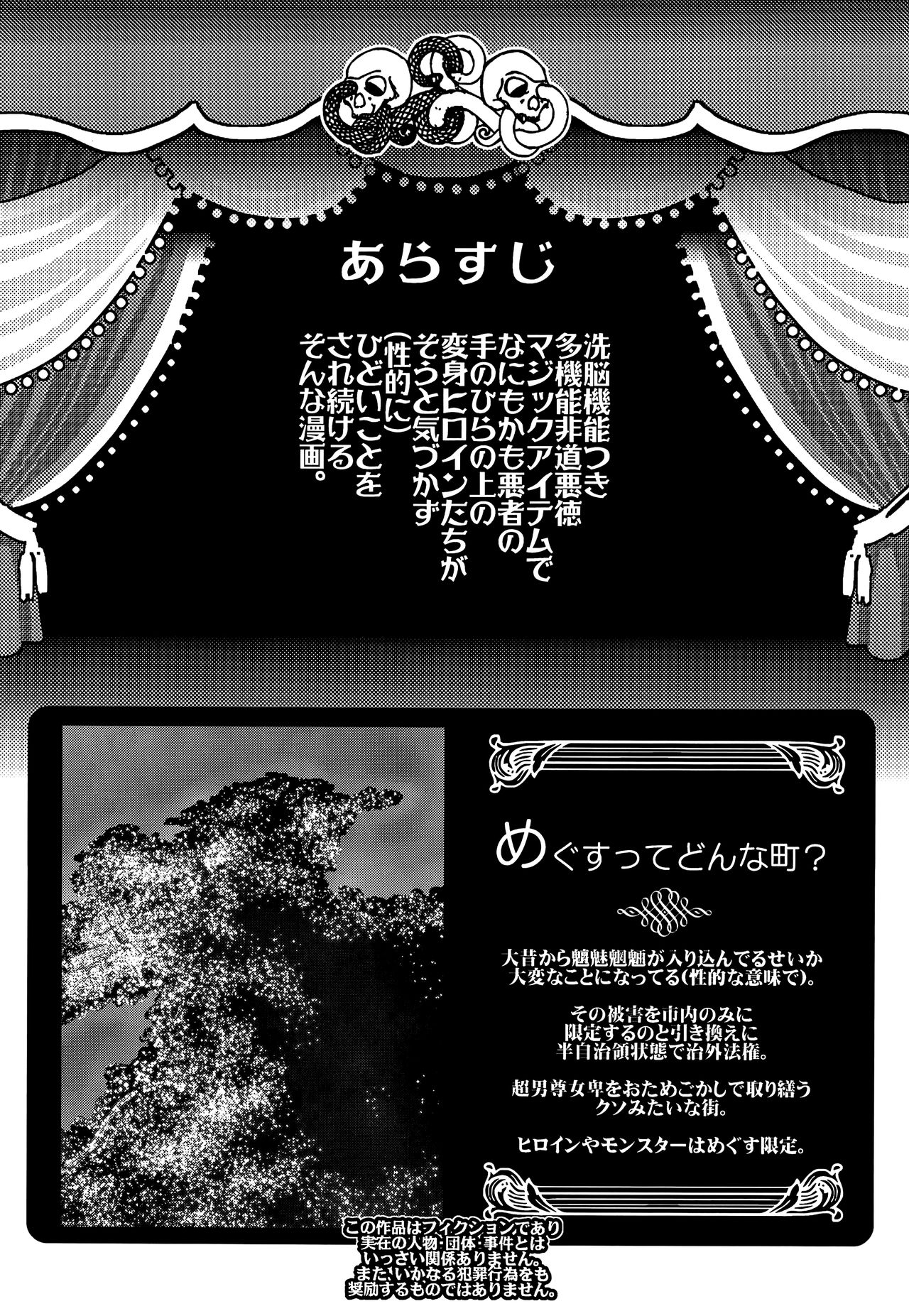 Toriko ni Nattemo Makenai zo page 3