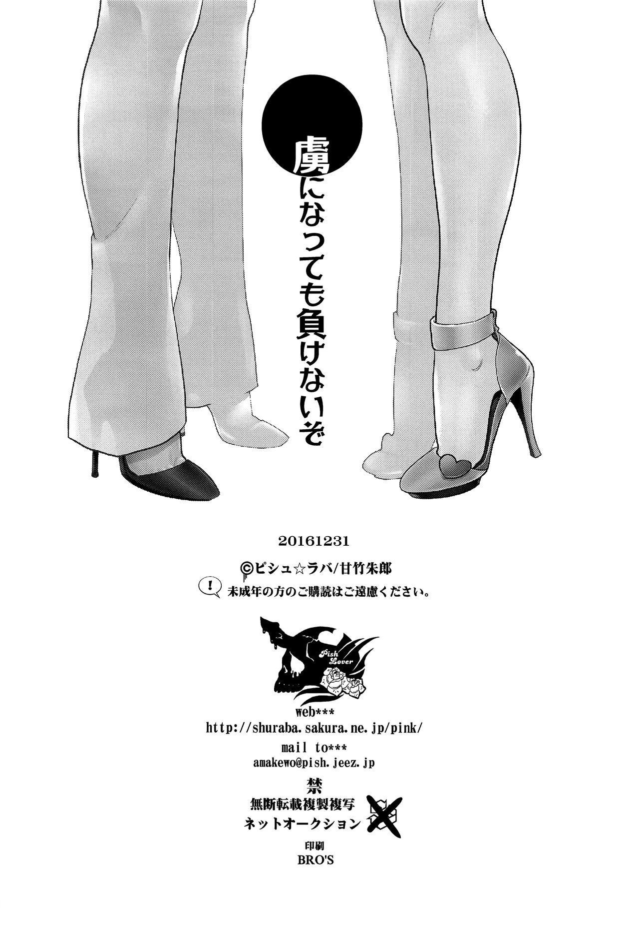 Toriko ni Nattemo Makenai zo page 30