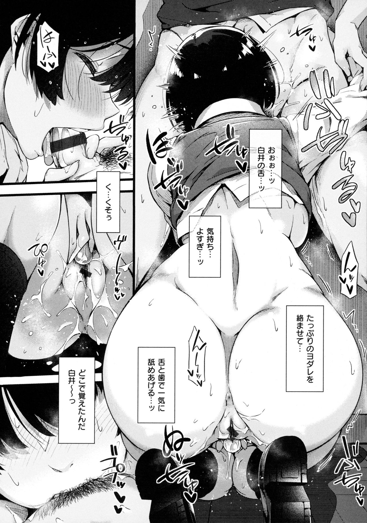 Torokeru Karada wa Otomeiro page 100