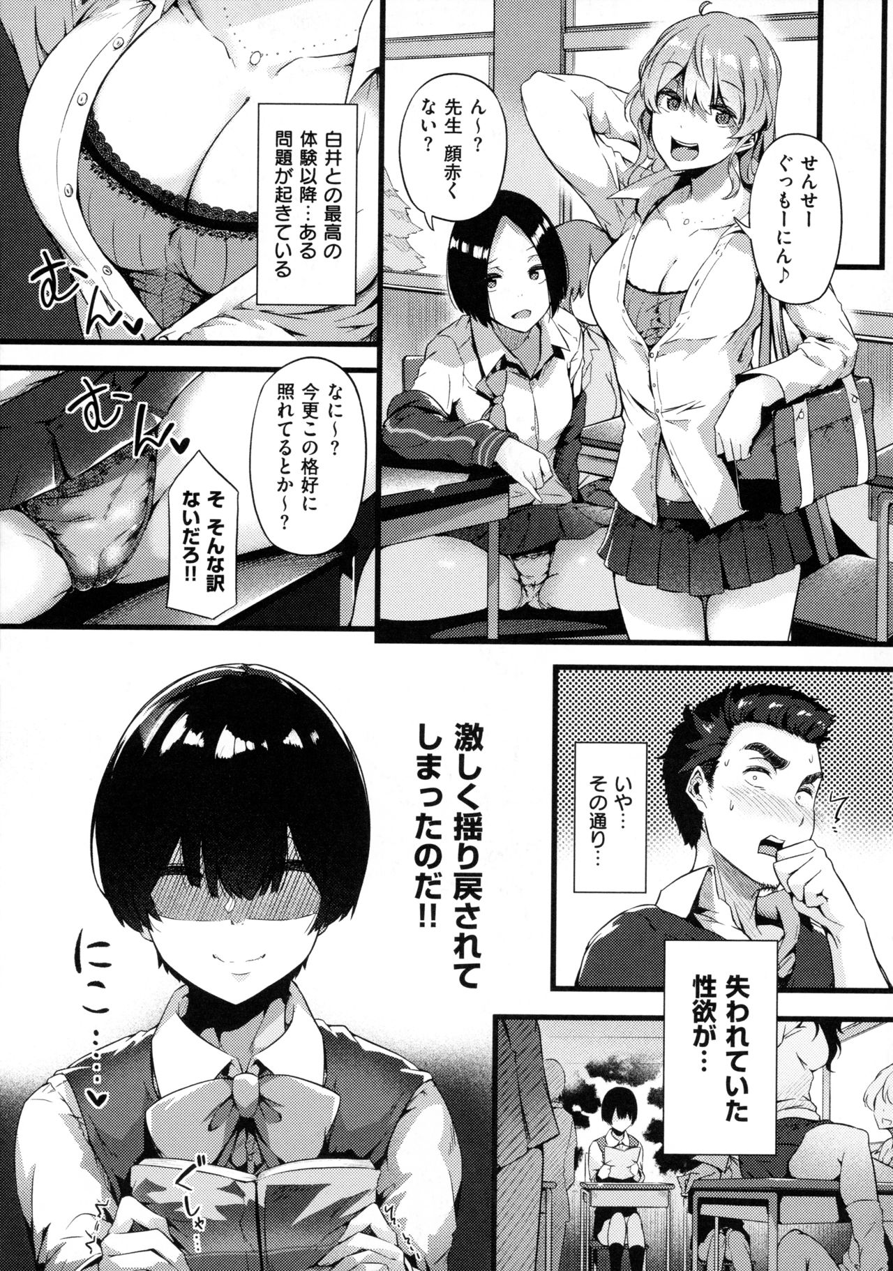 Torokeru Karada wa Otomeiro page 109
