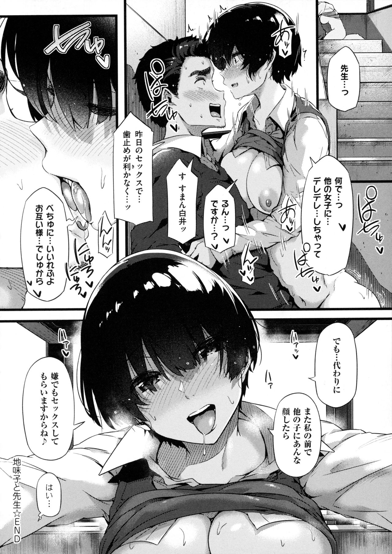 Torokeru Karada wa Otomeiro page 110