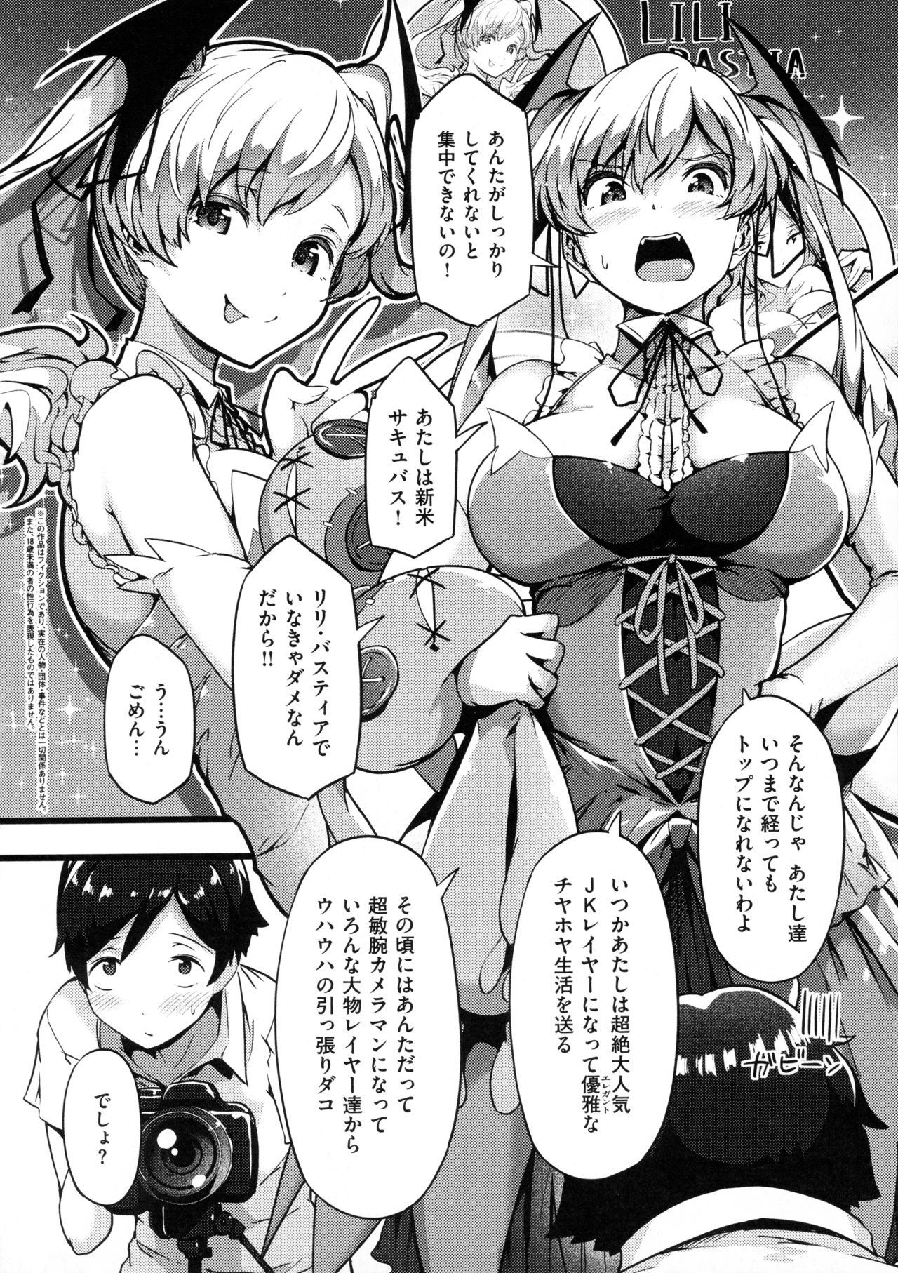 Torokeru Karada wa Otomeiro page 112