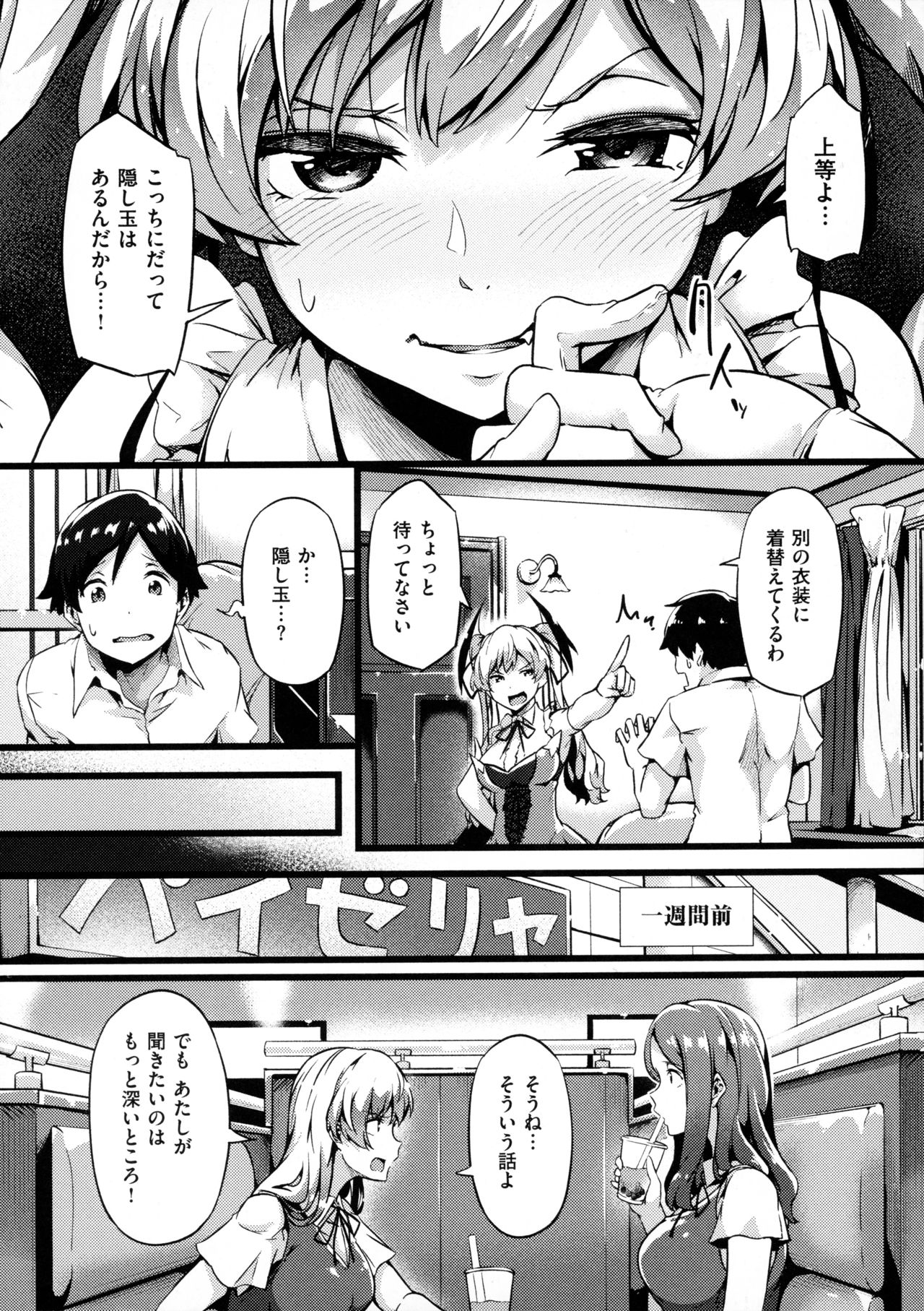 Torokeru Karada wa Otomeiro page 114