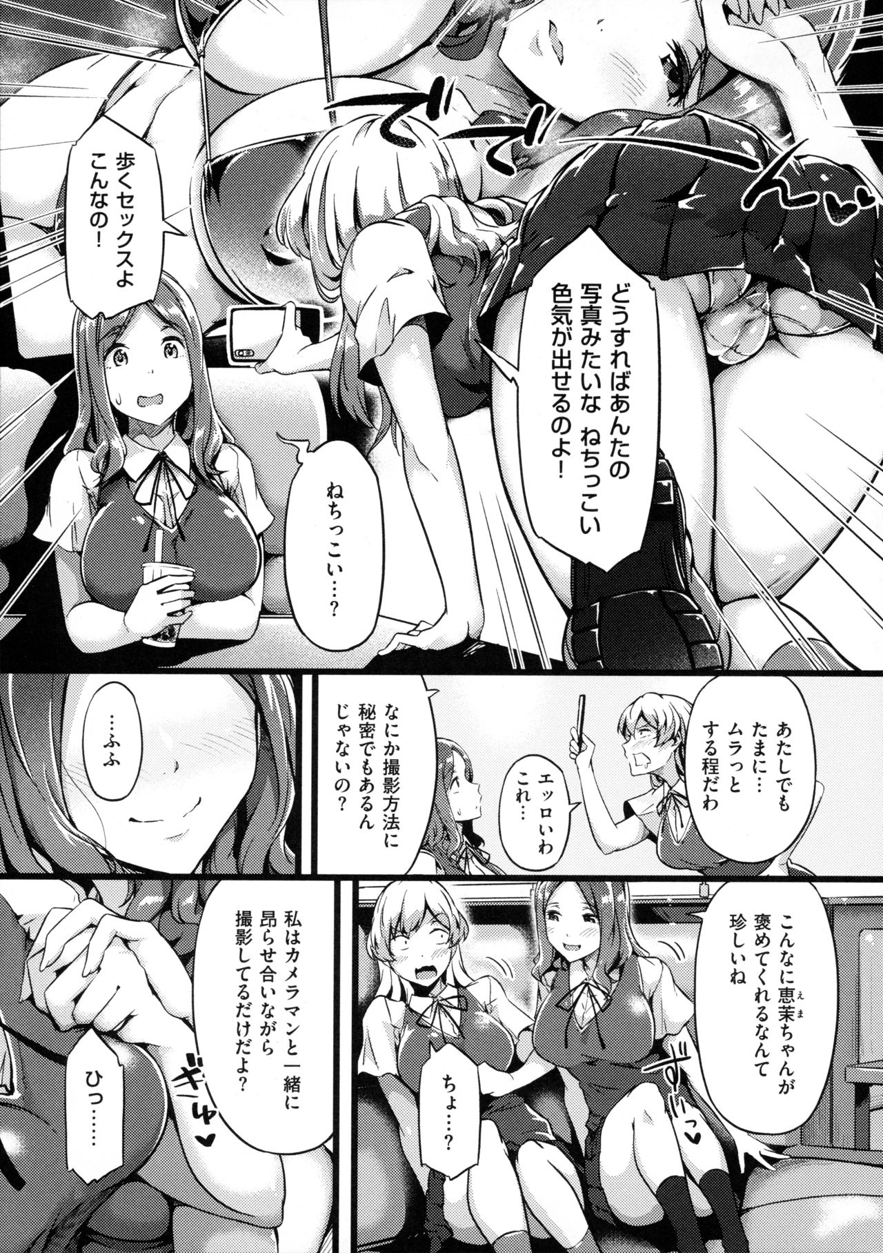 Torokeru Karada wa Otomeiro page 115