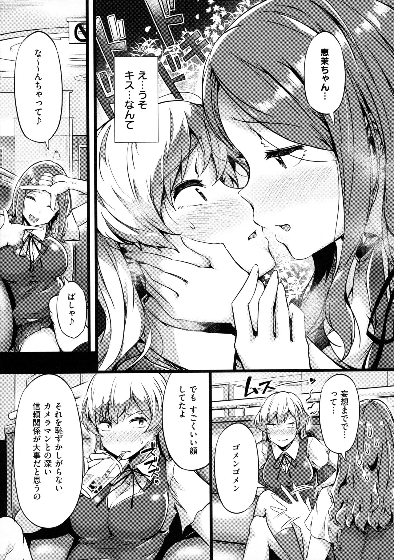 Torokeru Karada wa Otomeiro page 117