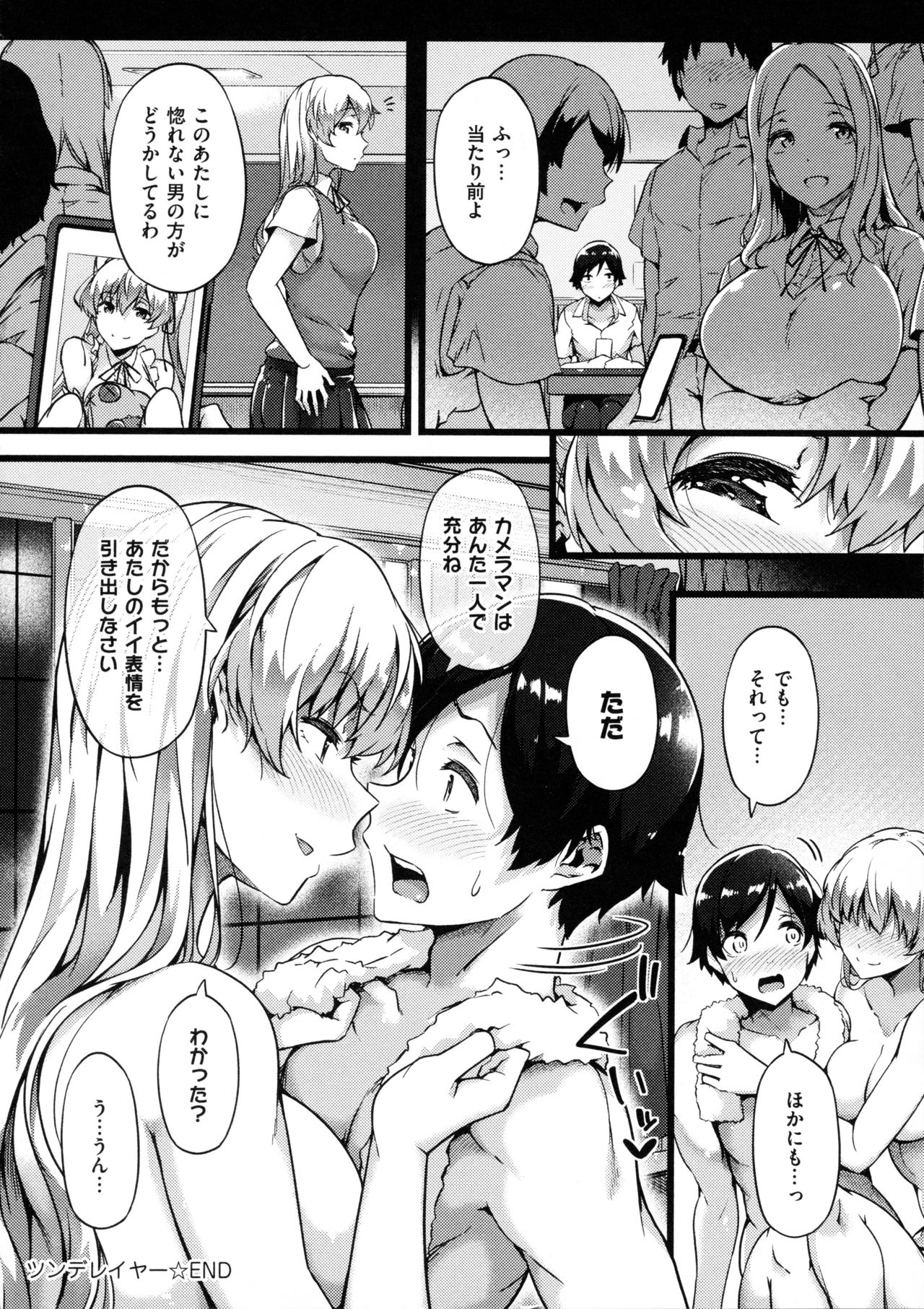 Torokeru Karada wa Otomeiro page 138