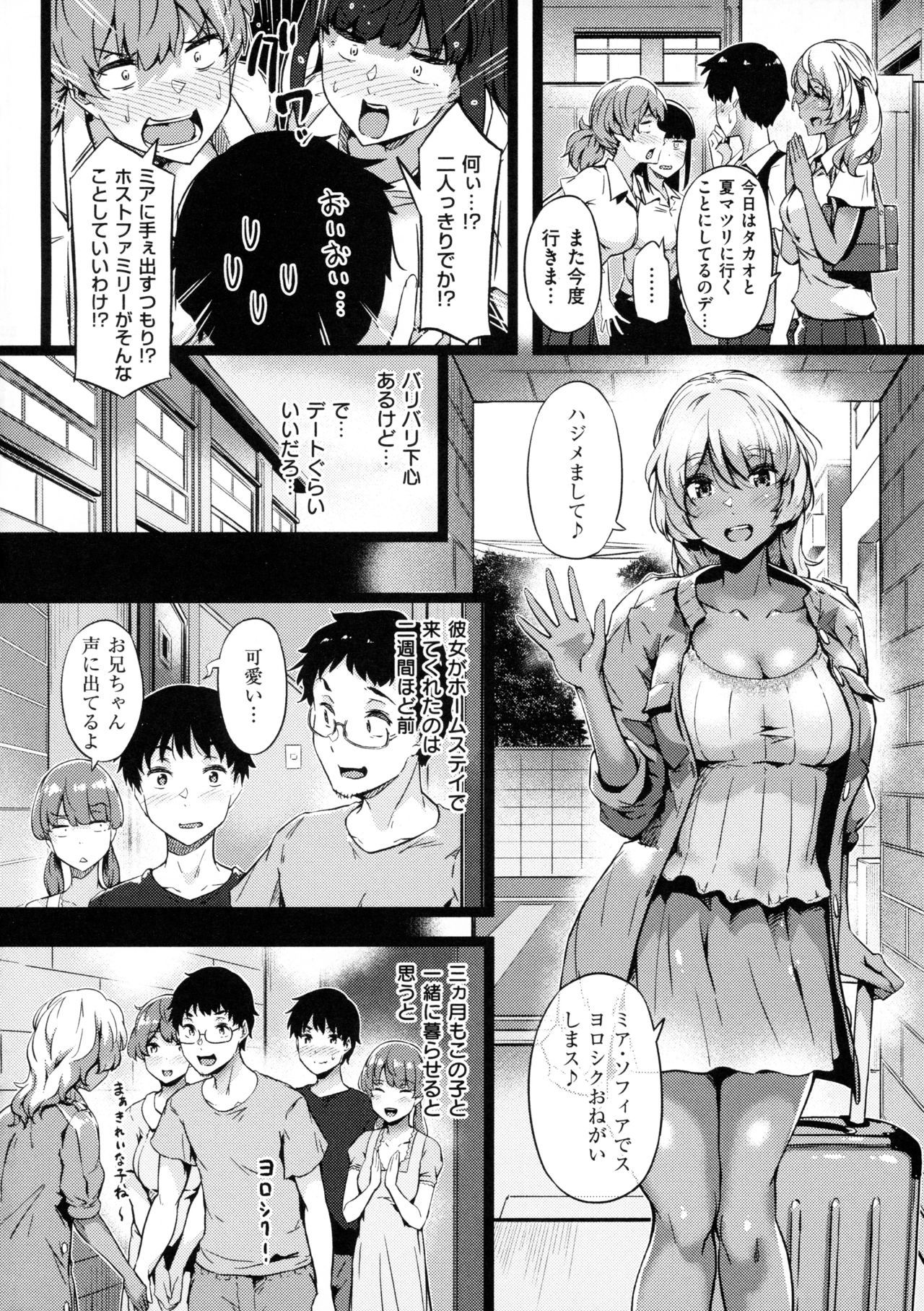 Torokeru Karada wa Otomeiro page 14