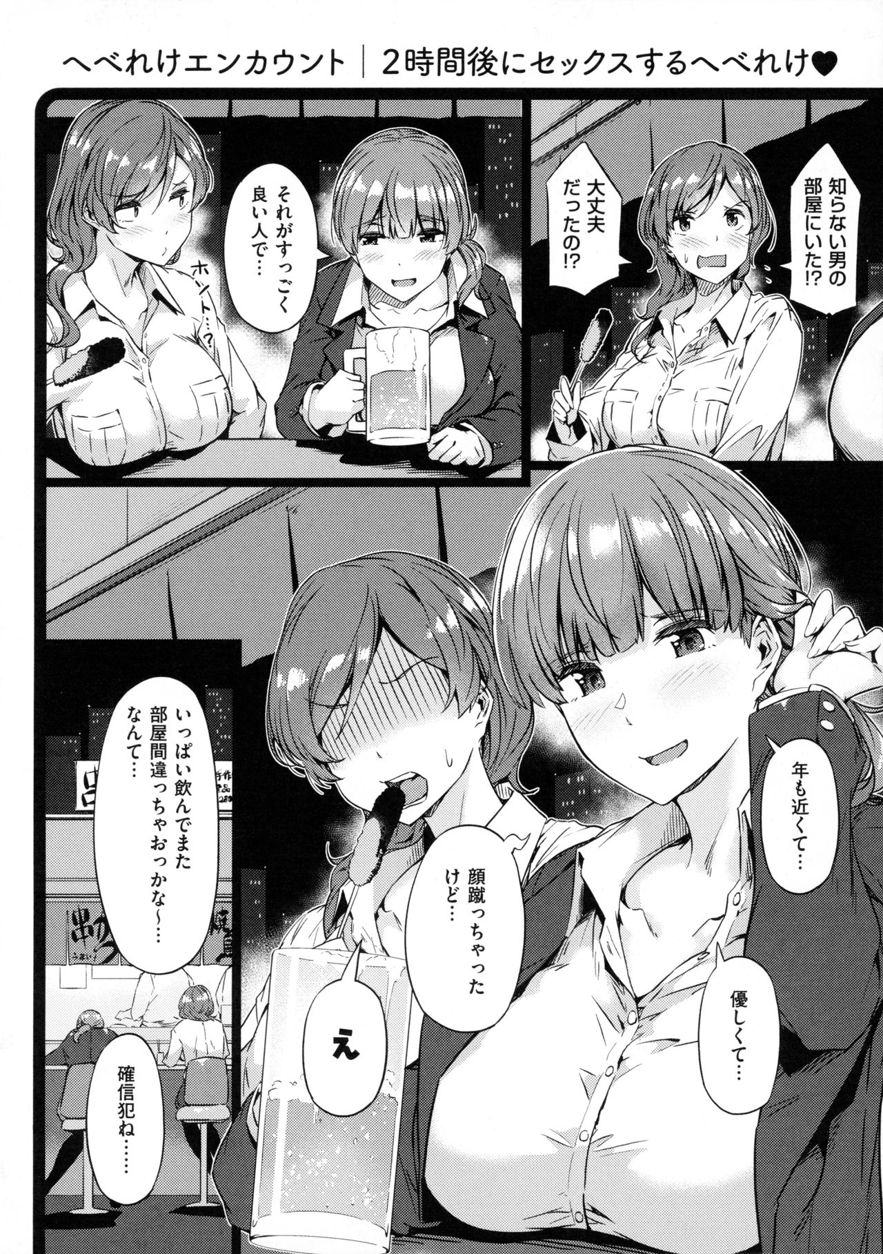 Torokeru Karada wa Otomeiro page 140