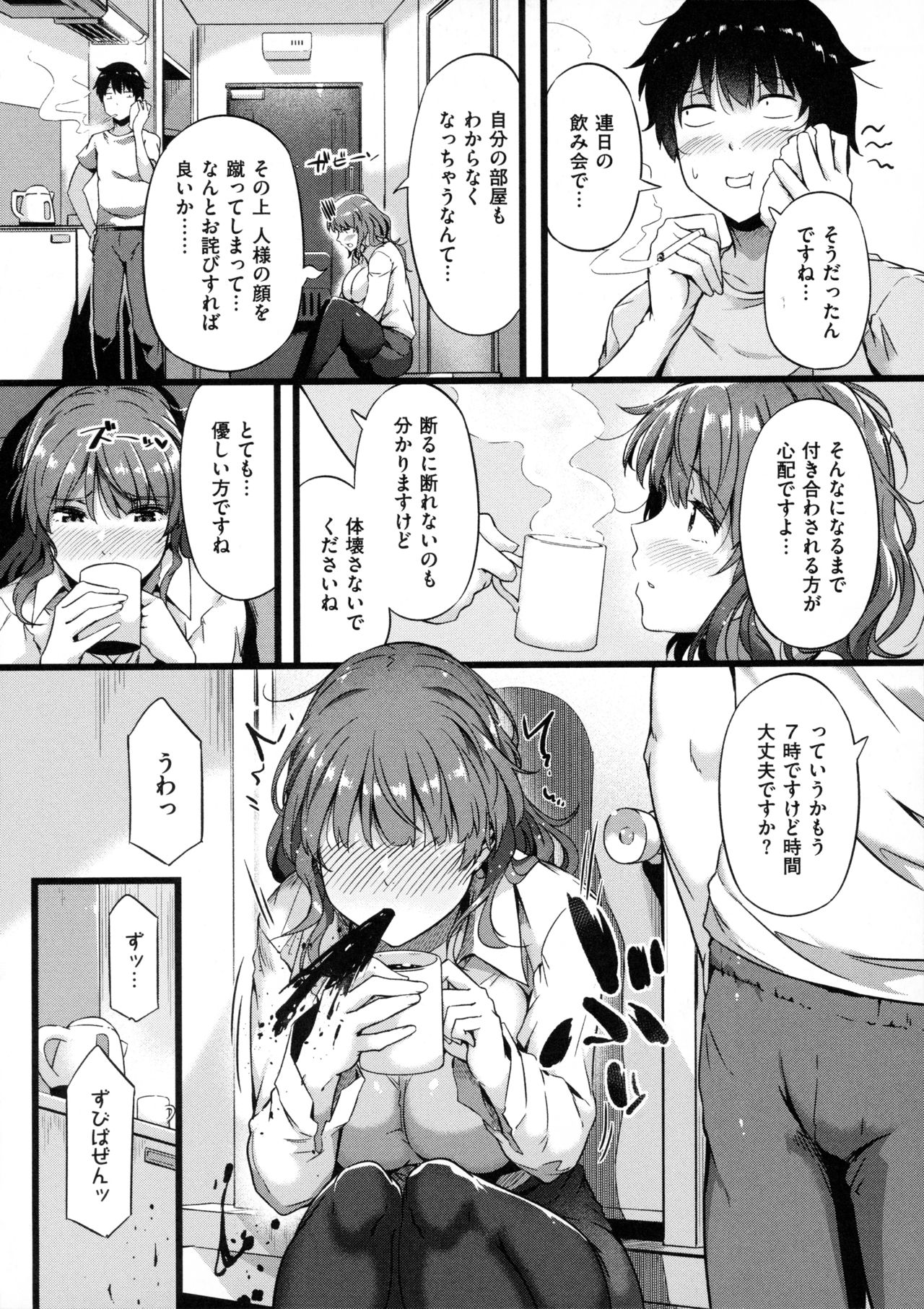 Torokeru Karada wa Otomeiro page 144