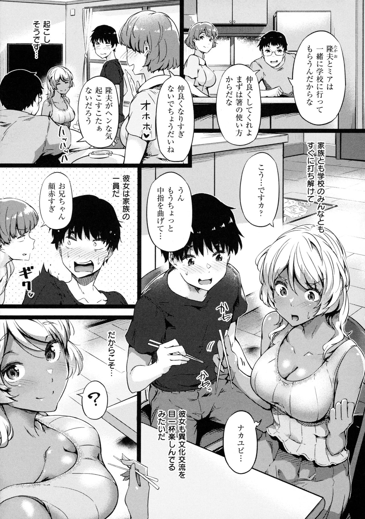 Torokeru Karada wa Otomeiro page 15