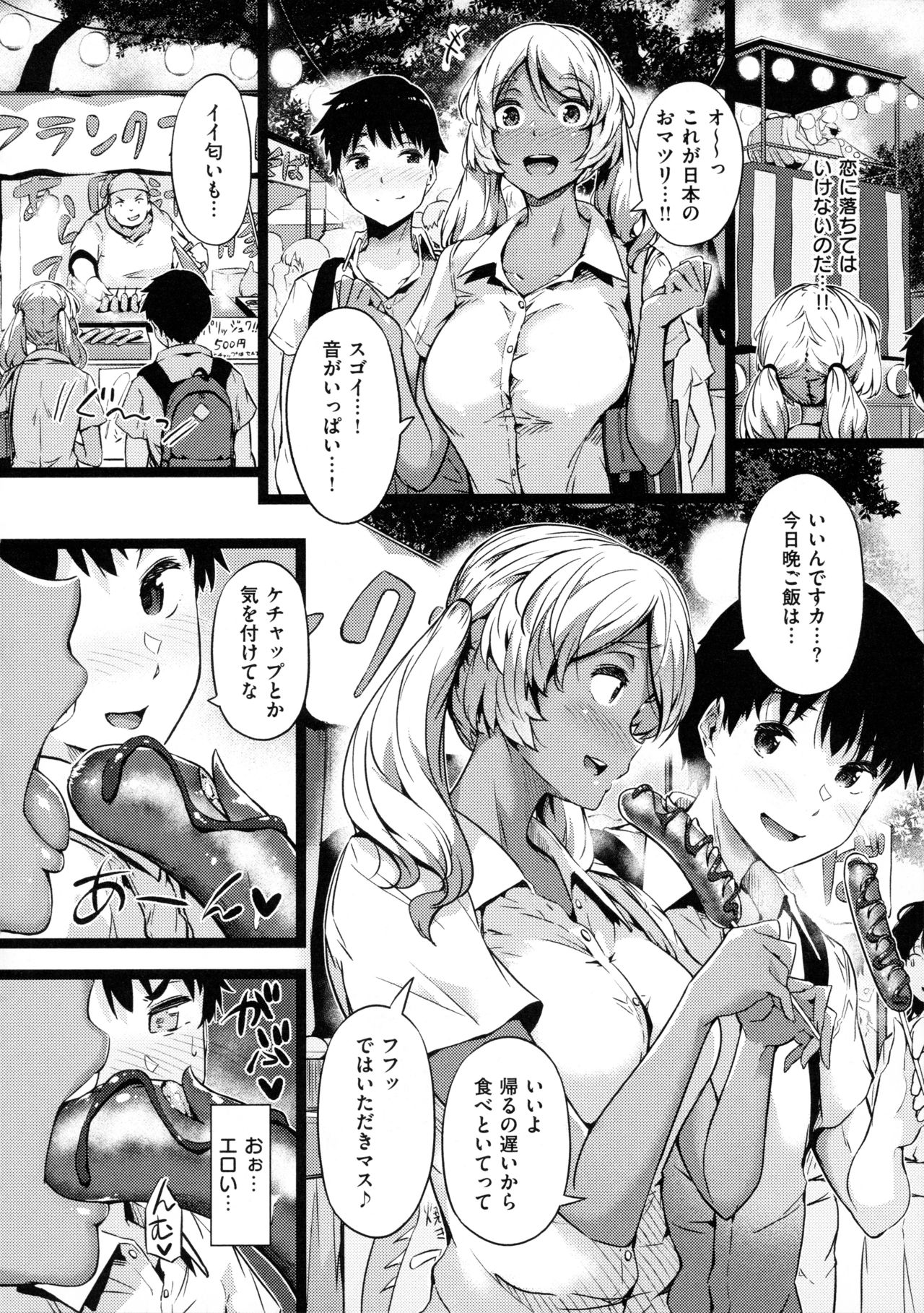 Torokeru Karada wa Otomeiro page 16
