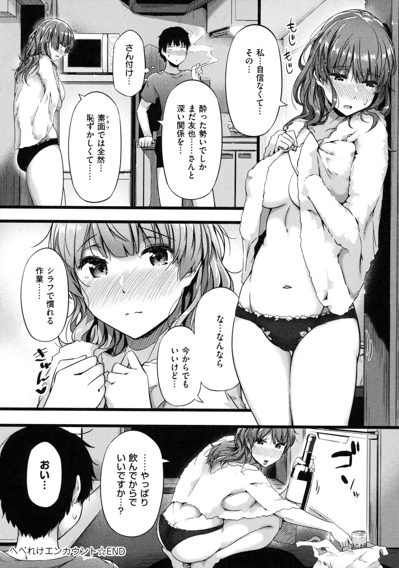 Torokeru Karada wa Otomeiro page 166
