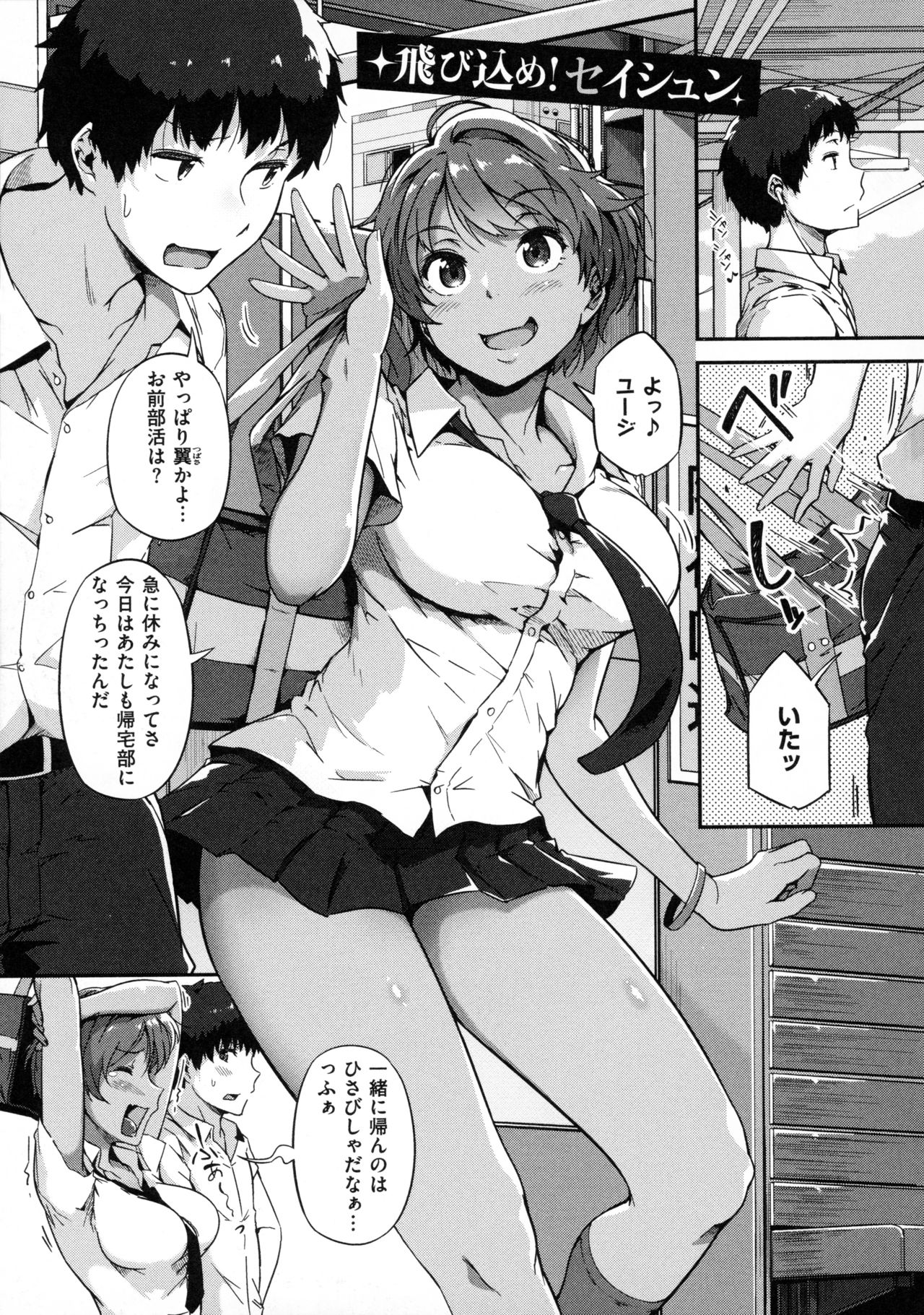 Torokeru Karada wa Otomeiro page 167