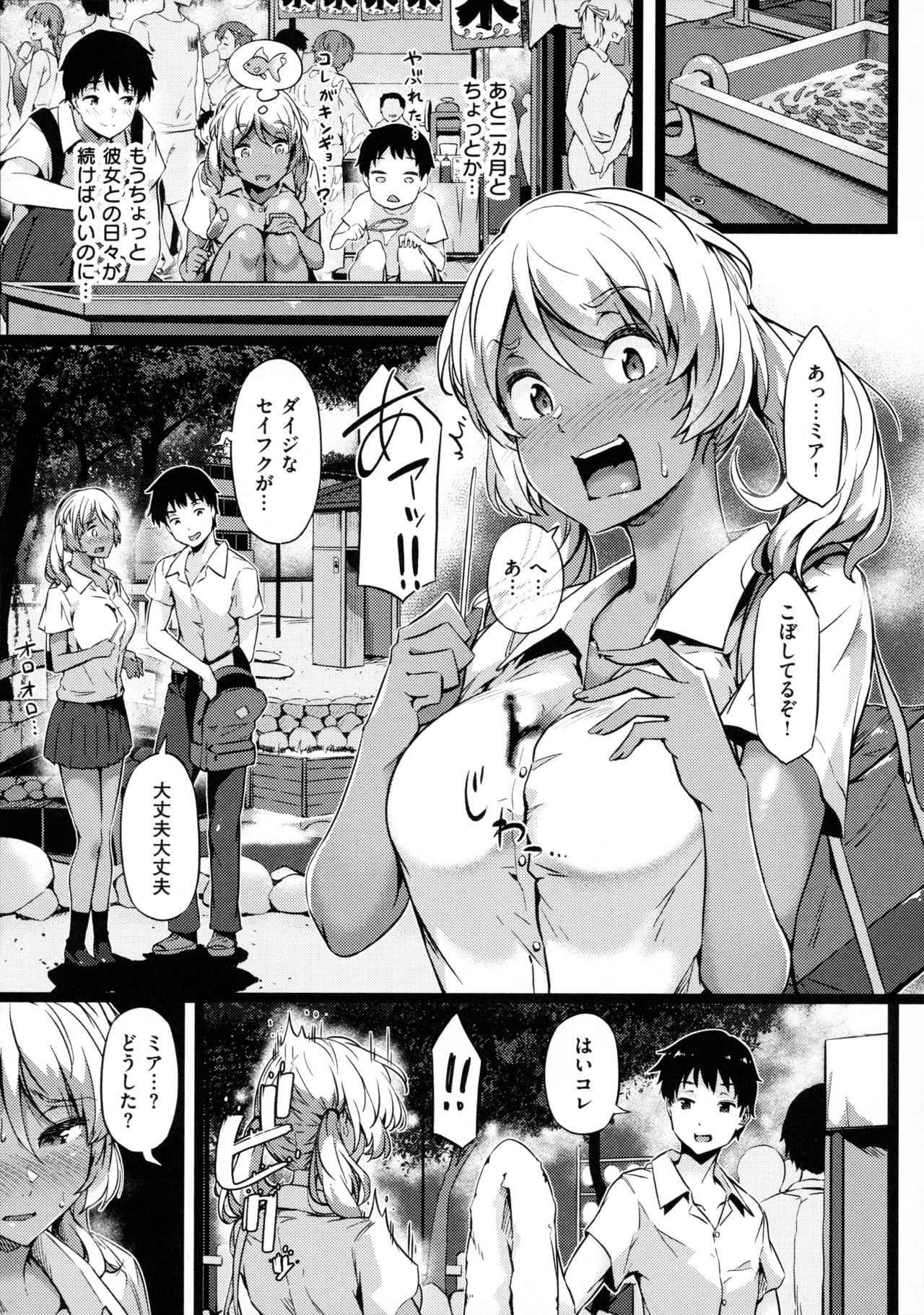 Torokeru Karada wa Otomeiro page 17