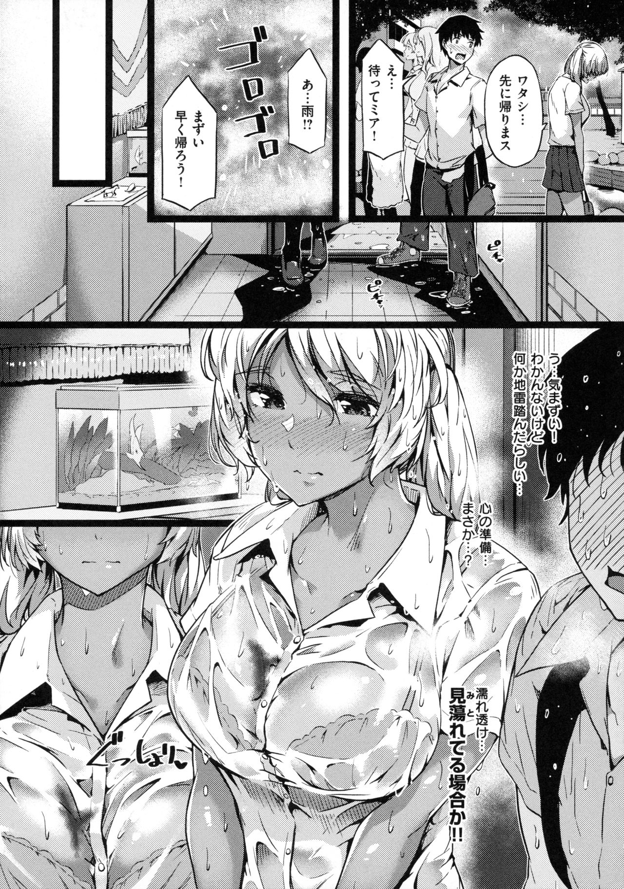 Torokeru Karada wa Otomeiro page 19