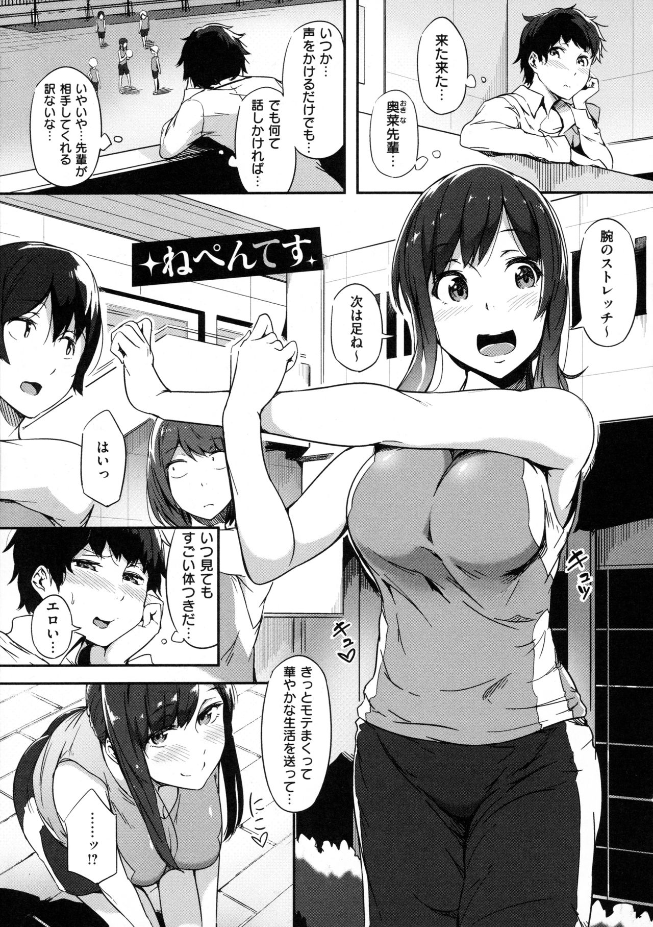 Torokeru Karada wa Otomeiro page 195