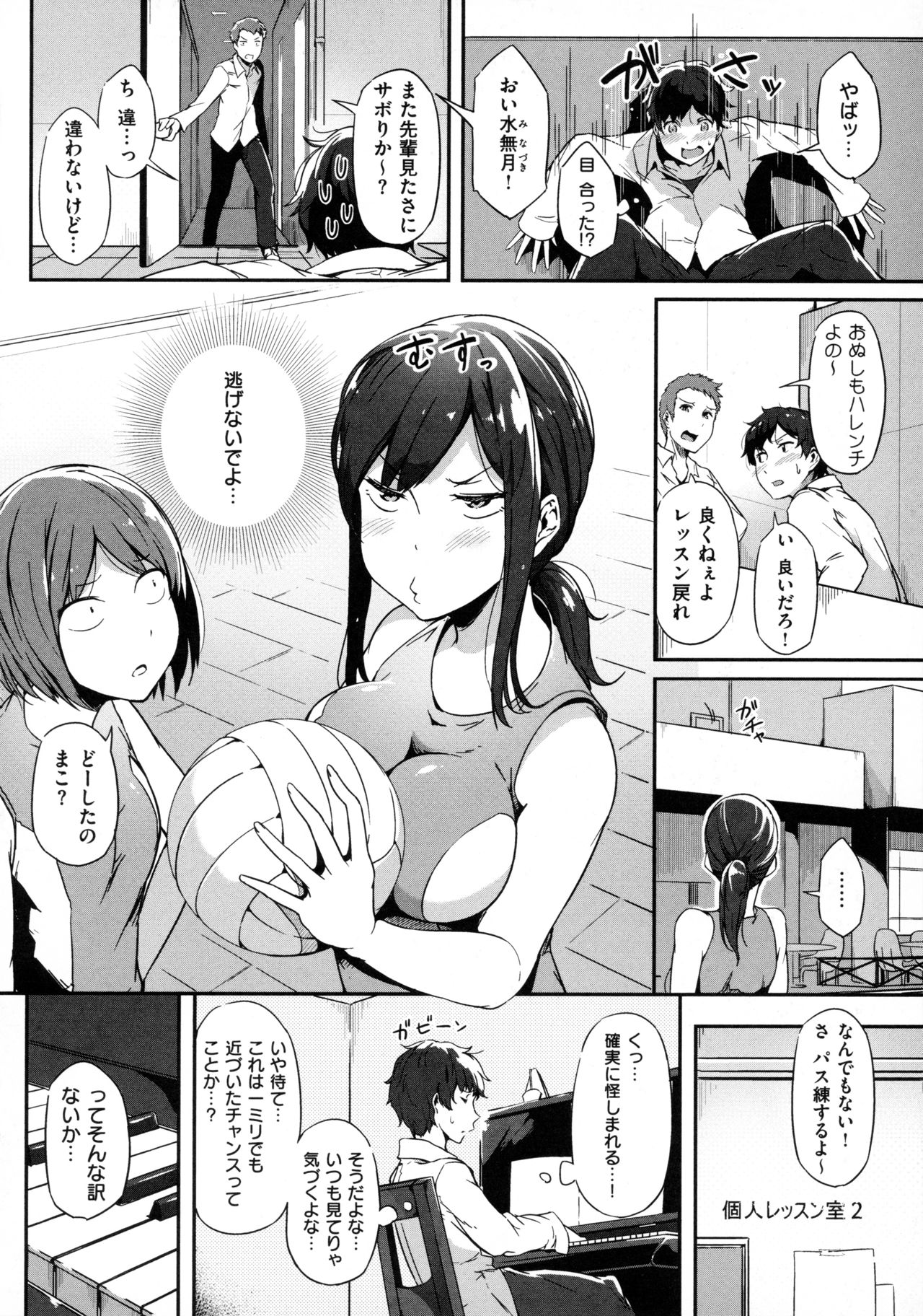 Torokeru Karada wa Otomeiro page 196