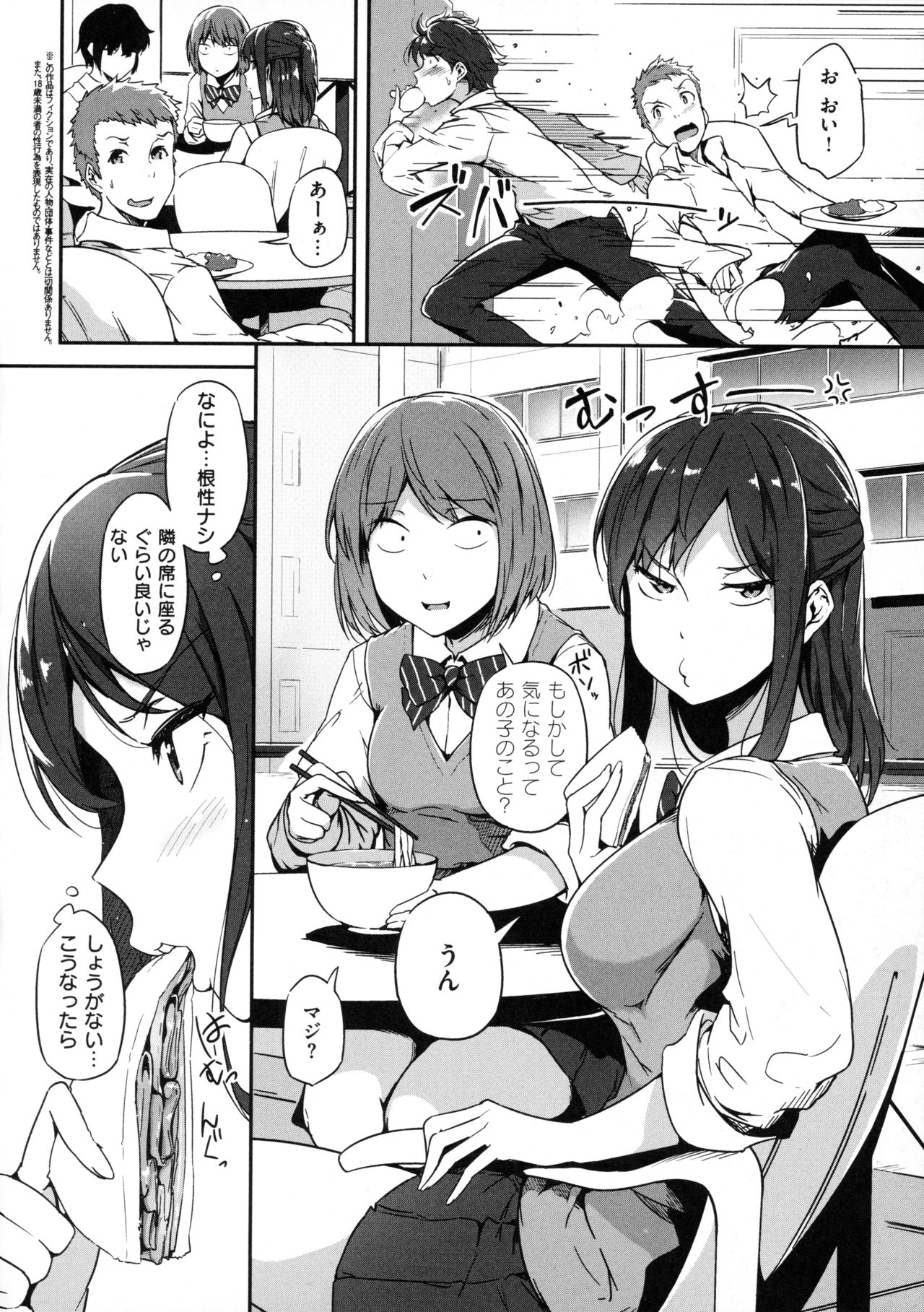 Torokeru Karada wa Otomeiro page 198