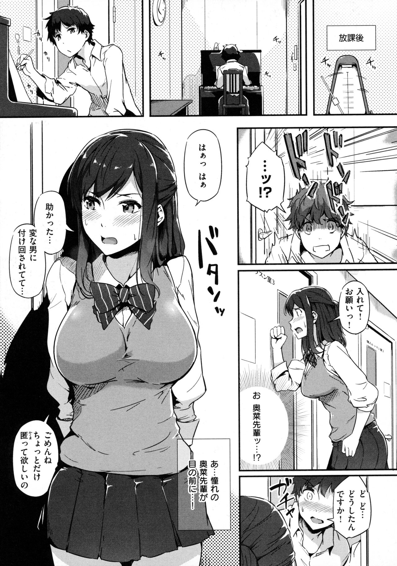 Torokeru Karada wa Otomeiro page 199