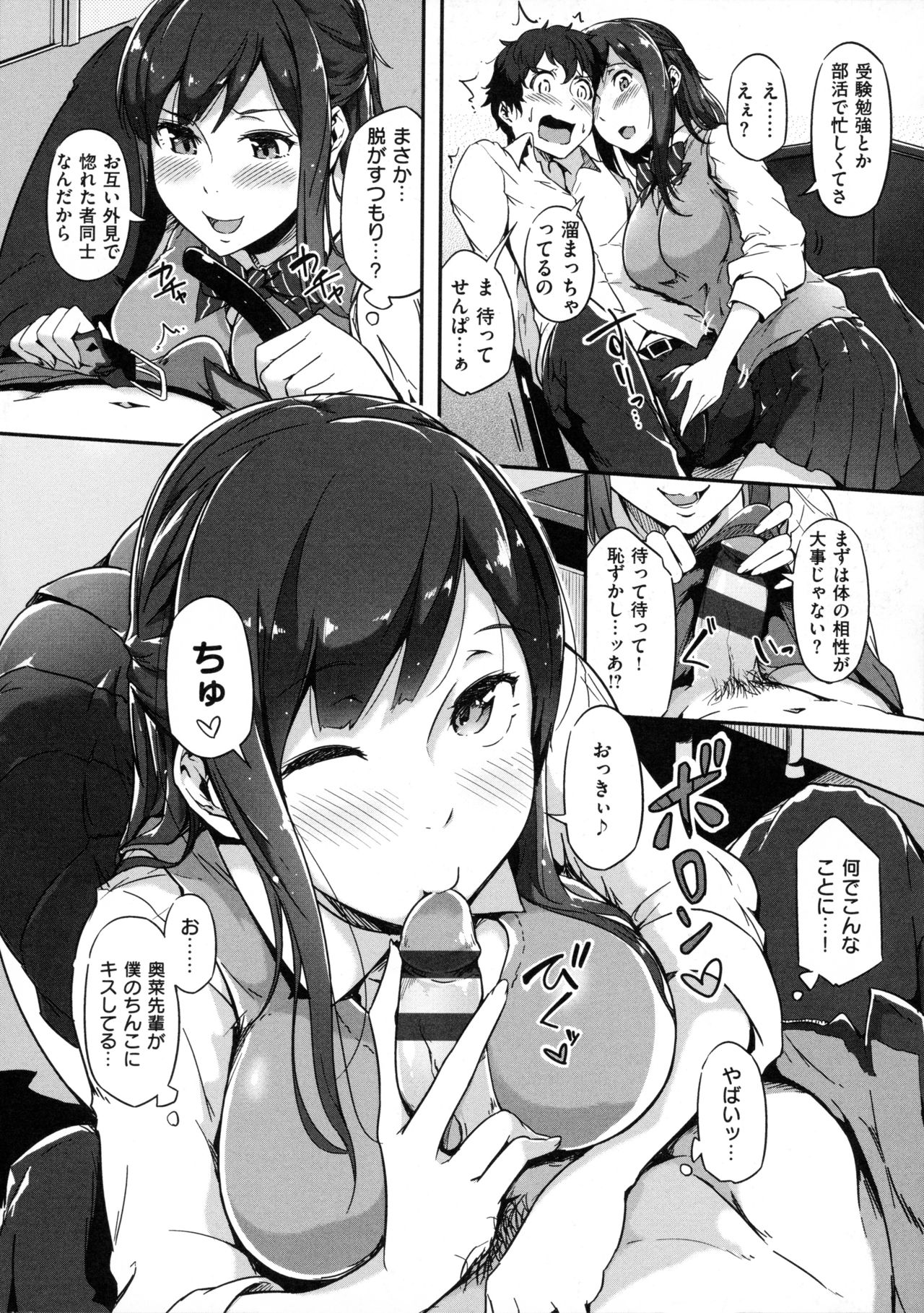 Torokeru Karada wa Otomeiro page 202
